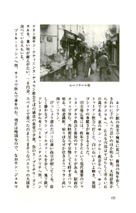 現代・西遊日乗〈1〉1978‐1985 表紙