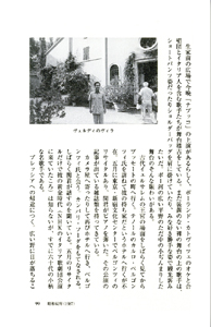 現代・西遊日乗 2 1986-1989 表紙