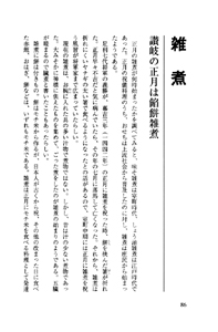 グルメの哲学 香川版:食物と健康・日本食・果物・野菜・讃岐うどん