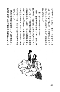 子供との出会いと付き合い方:現場教師に贈る人間教育論