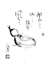 仙流:漫画川柳風流表裏帳第3編